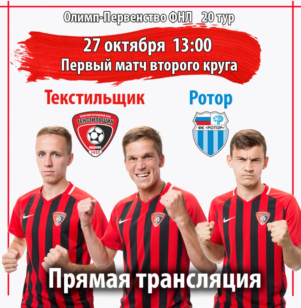 Прямая 27.10 Ротор.jpg