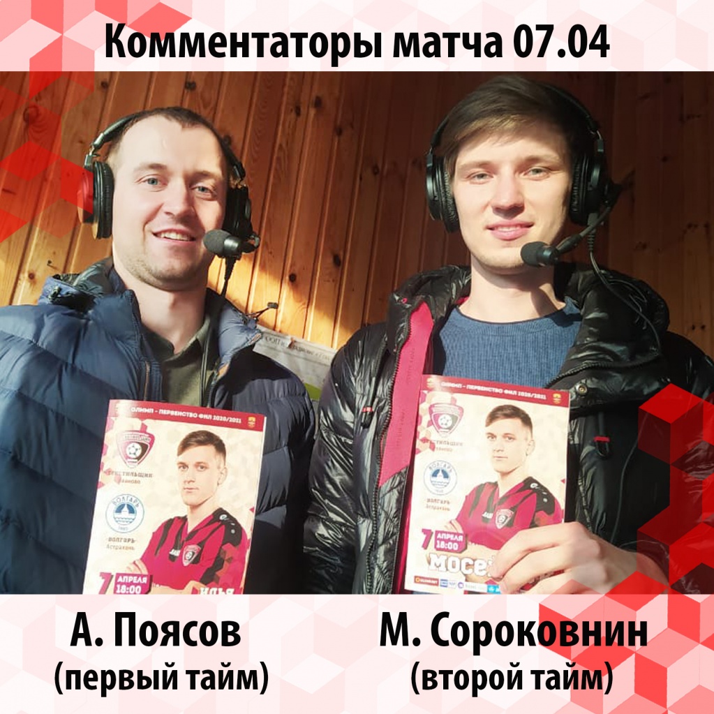 комментаторы 07.04.jpg