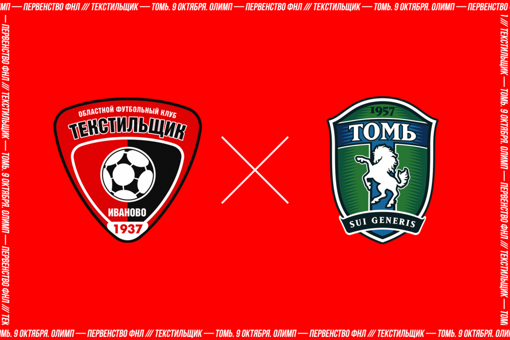Наш спорт 4. ФК Текстильщик Иваново талисман. Футбол Текстильщик Иваново Томск.