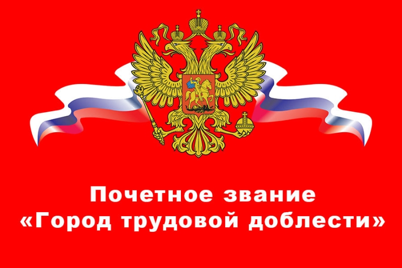 город доблести.jpg город доблести.jpg