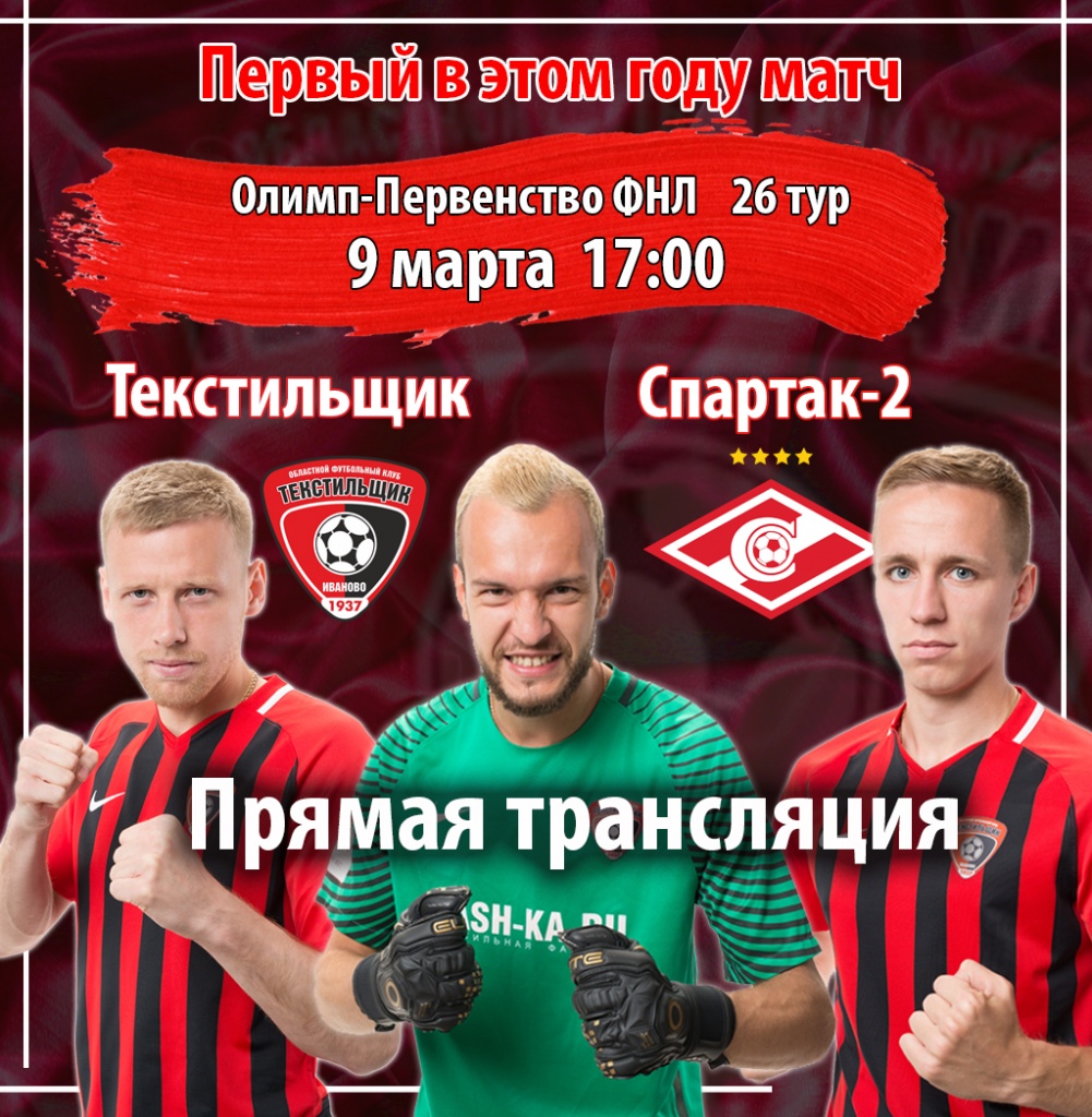 ! Прямая трансляция 09.03 .jpg