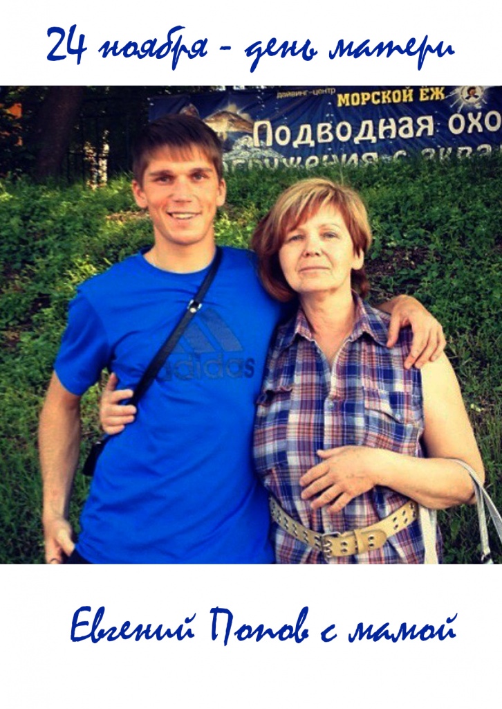 ! 01 попов.jpg